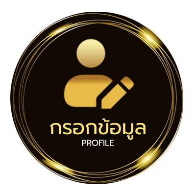 ข้อมูลส่วนตัว ได้รู้ความจริง ได้ยิ่งกว่าฟุตบอล